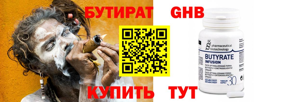 БУТИРАТ 99%  Бутират  Тейково  Вход с VPN 