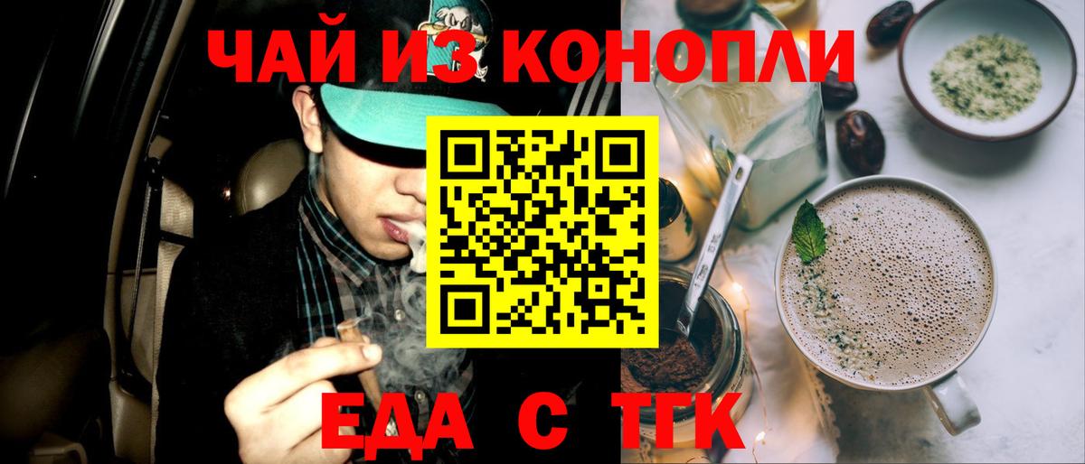 Тейково  Еда ТГК конопля  Вход с VPN 