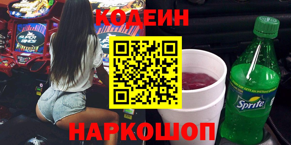 Codein Purple Drank Тейково