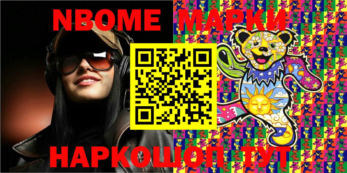 Наркотические марки 1,8мг  Марки N-bome  Тейково  Вход с VPN  Наркотические марки 1,8мг 